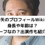 勝矢のプロフィールWikiアイキャッチ