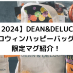 【2024】DEAN＆DELUCAのハロウィンアイキャッチ