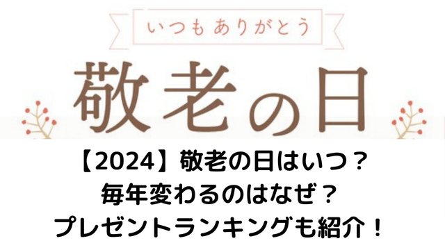 【2024】敬老の日アイキャッチ