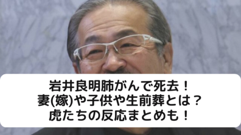 岩井良明のアイキャッチ