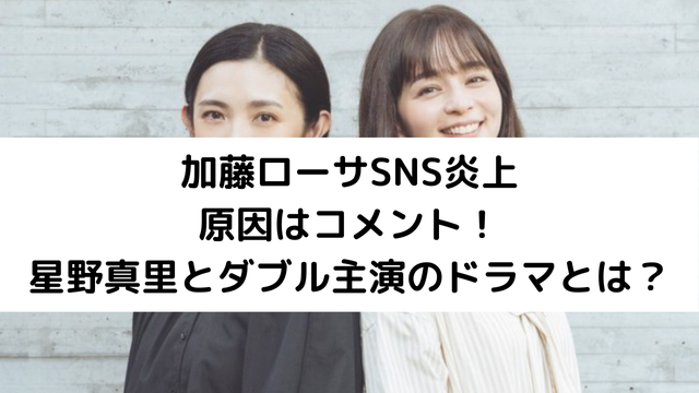 加藤ローサのSNS炎上アイキャッチ